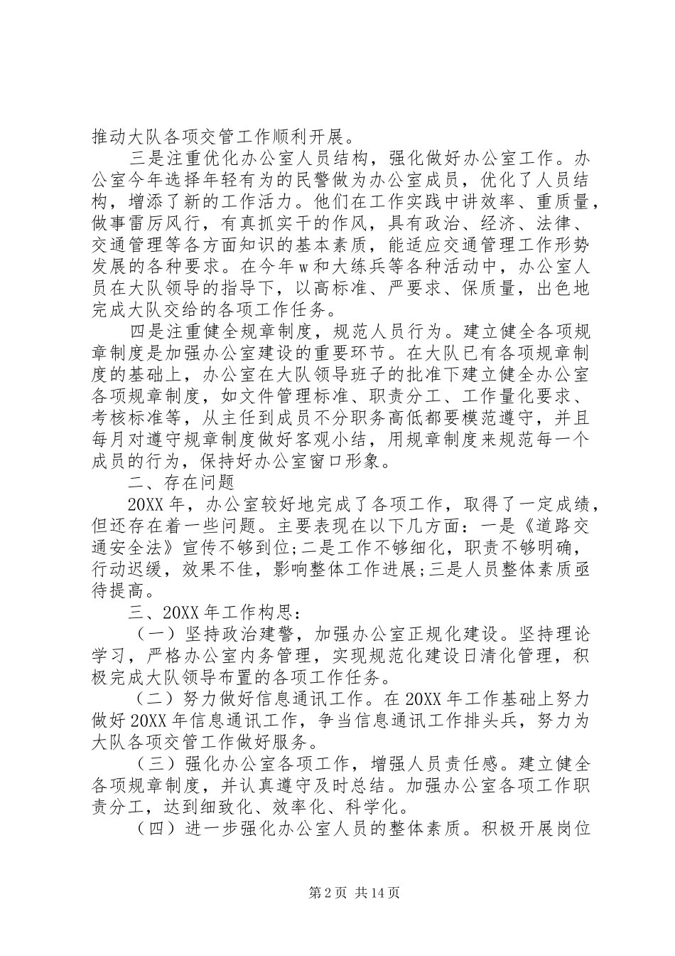 交警大队办公室工作总结_第2页