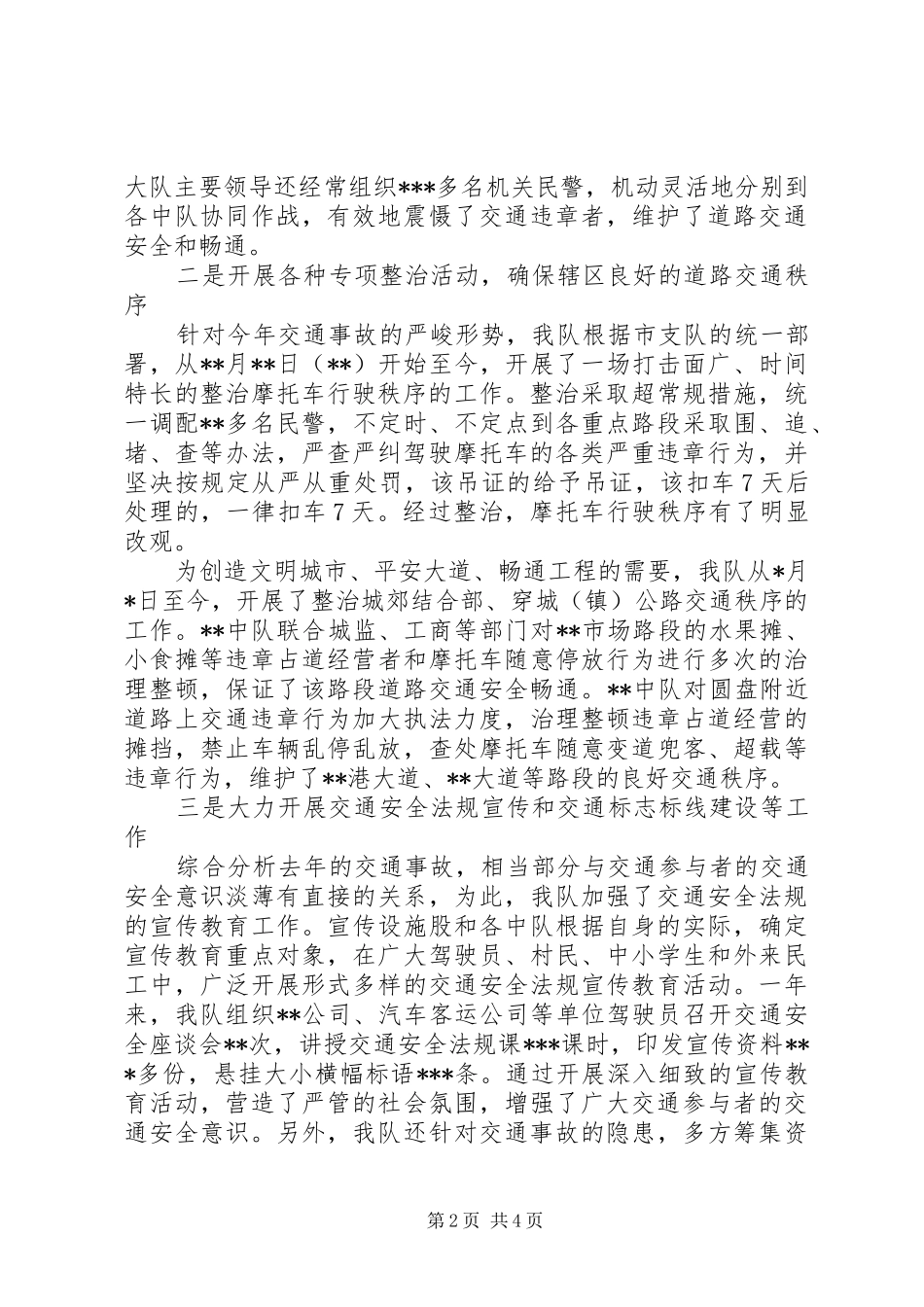 交警大队半年工作总结_第2页