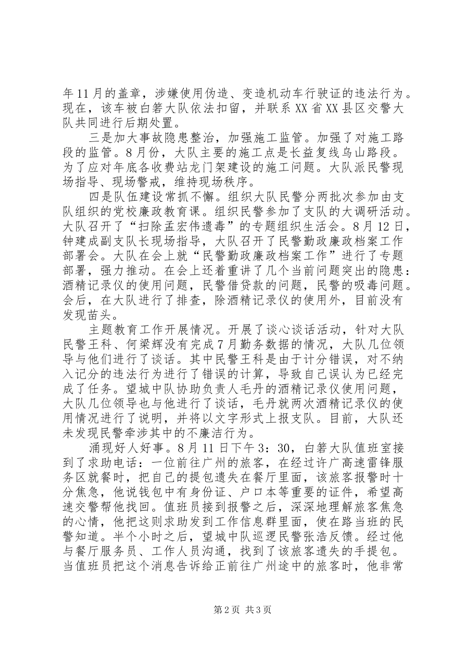 交警大队保大庆工作总结及下月计划_第2页