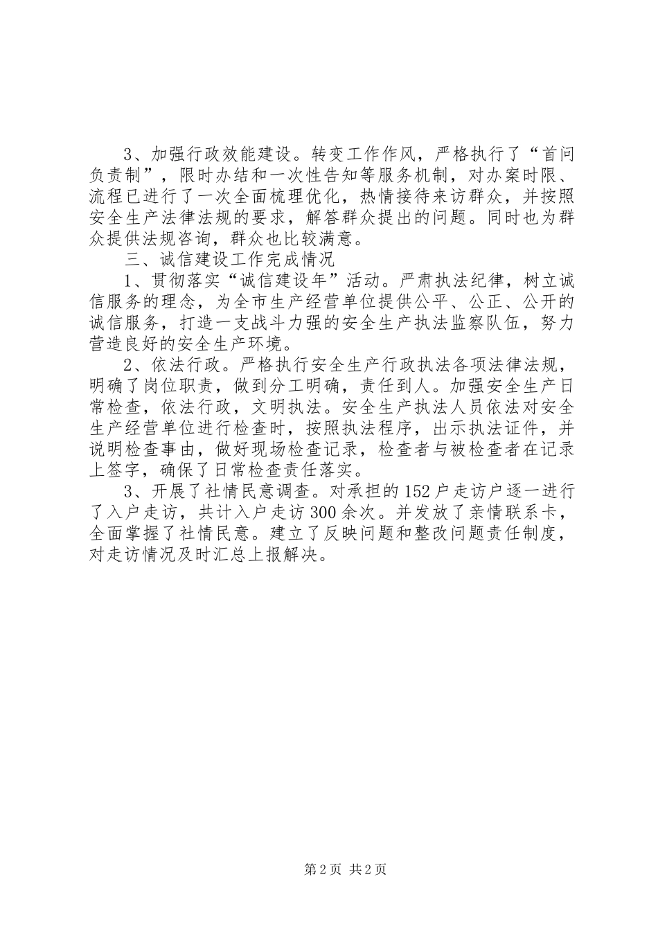 监察大队目标承诺完成情况报告_第2页