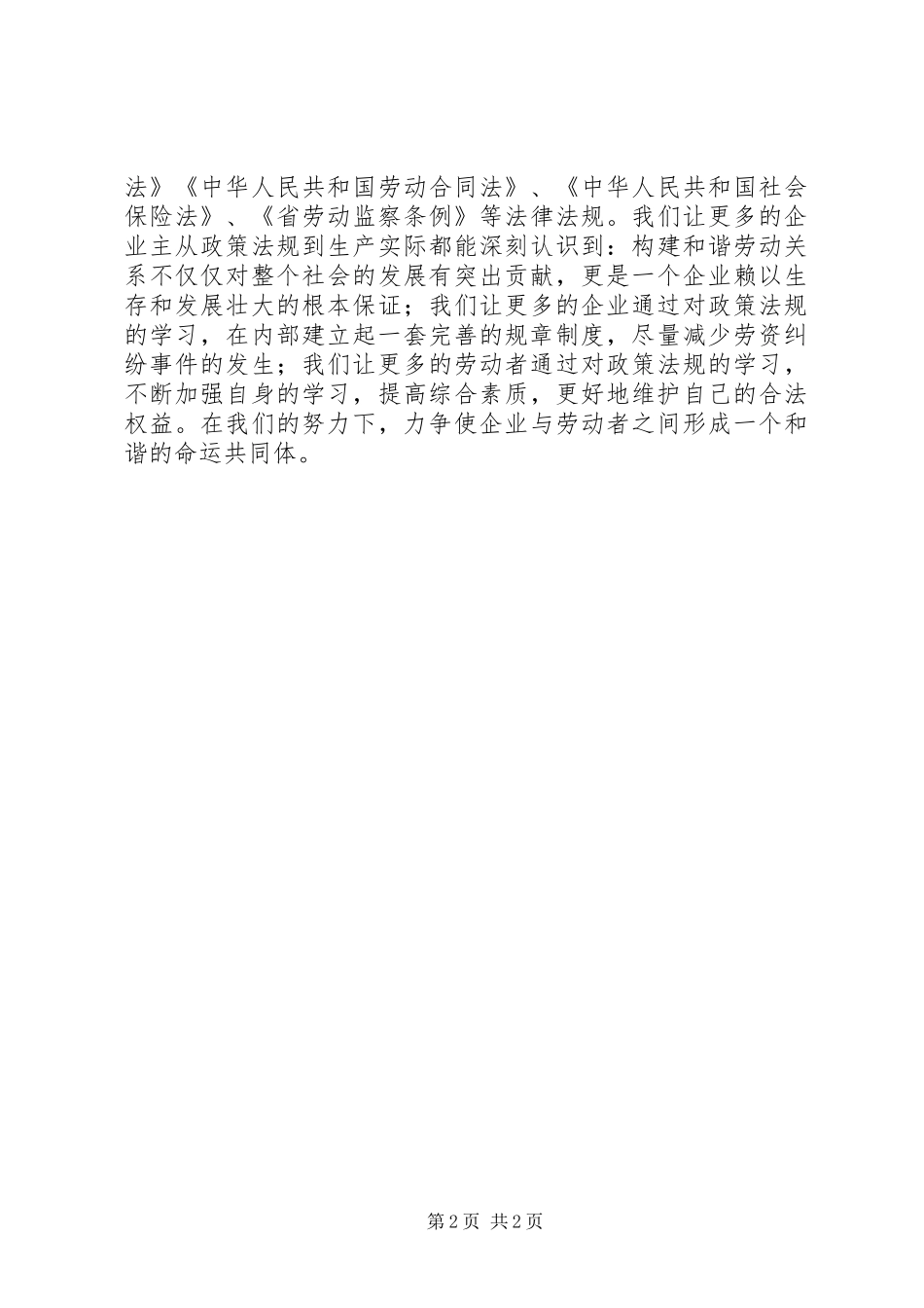 监察队述绩情况汇报_第2页