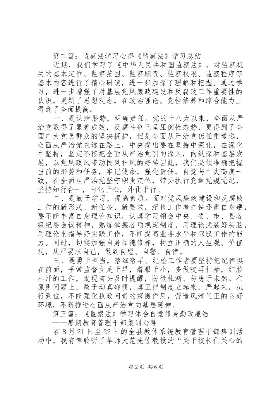 监察法学习感悟_第2页