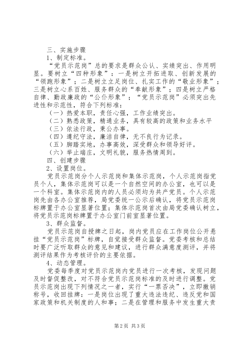交警大队创建党员示范岗工作实施方案_第2页