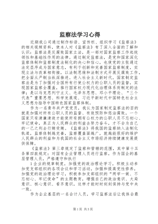 监察法学习心得