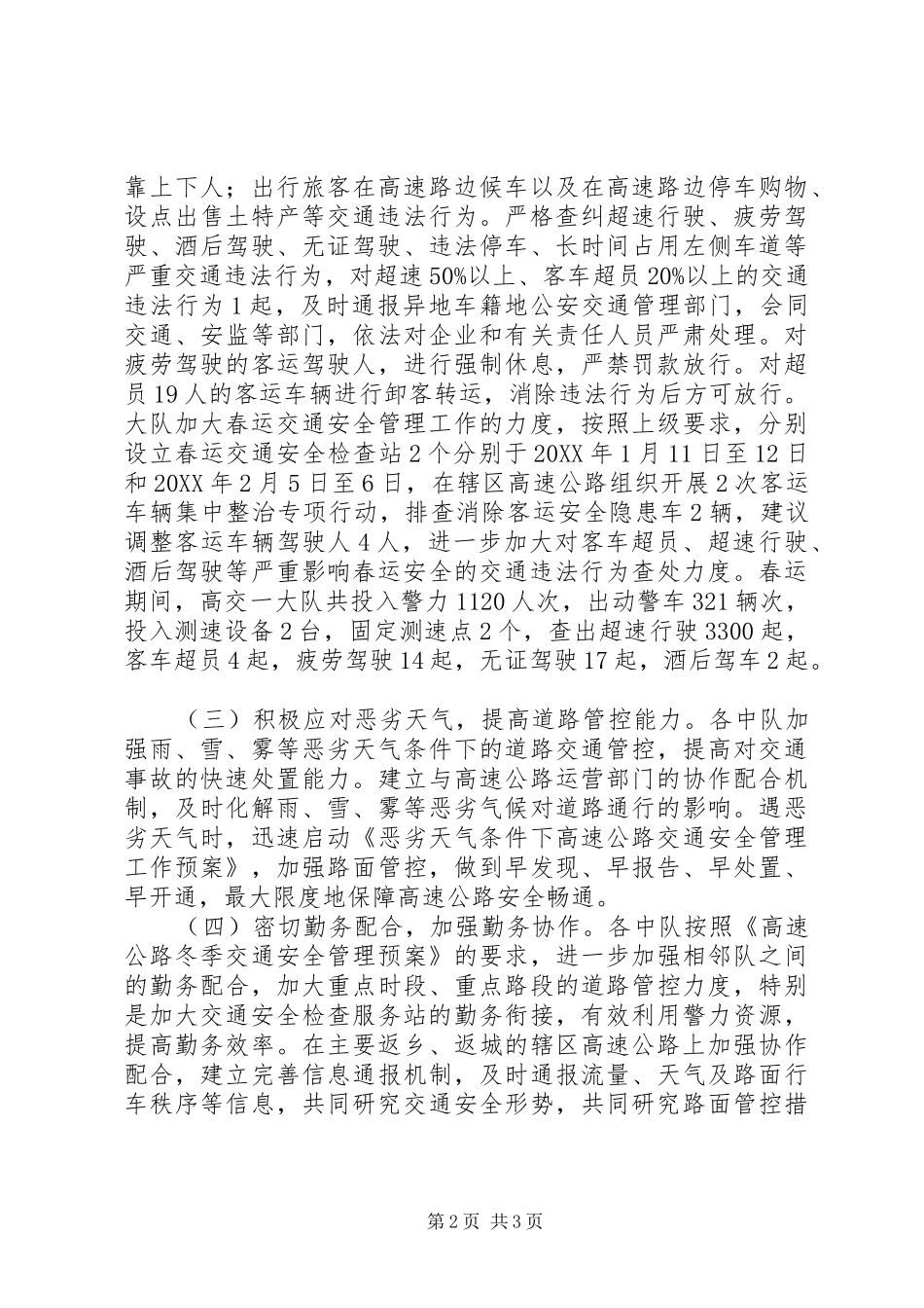 交警大队春运道路交通安全工作总结_第2页