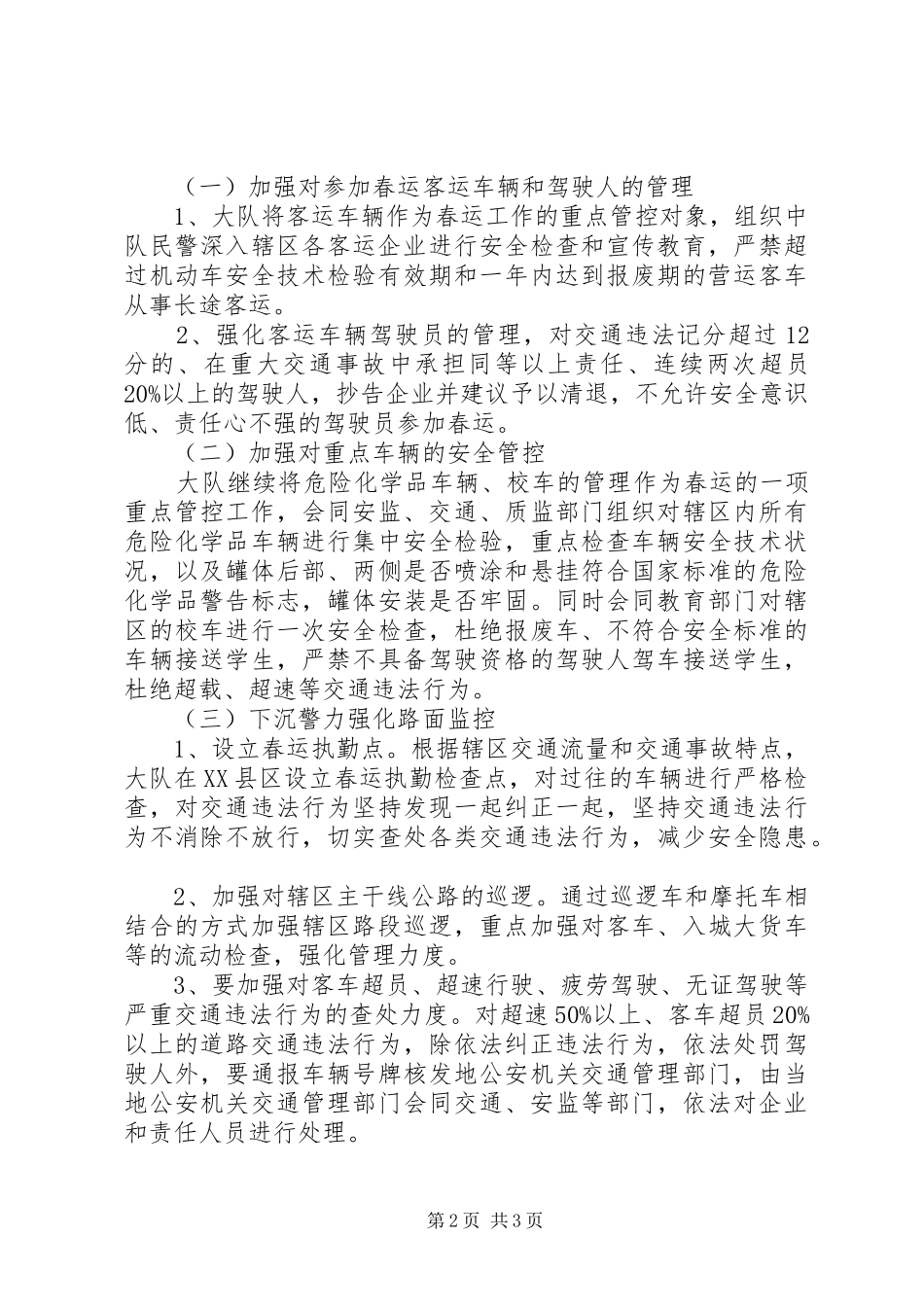 交警大队春运工作汇报_第2页
