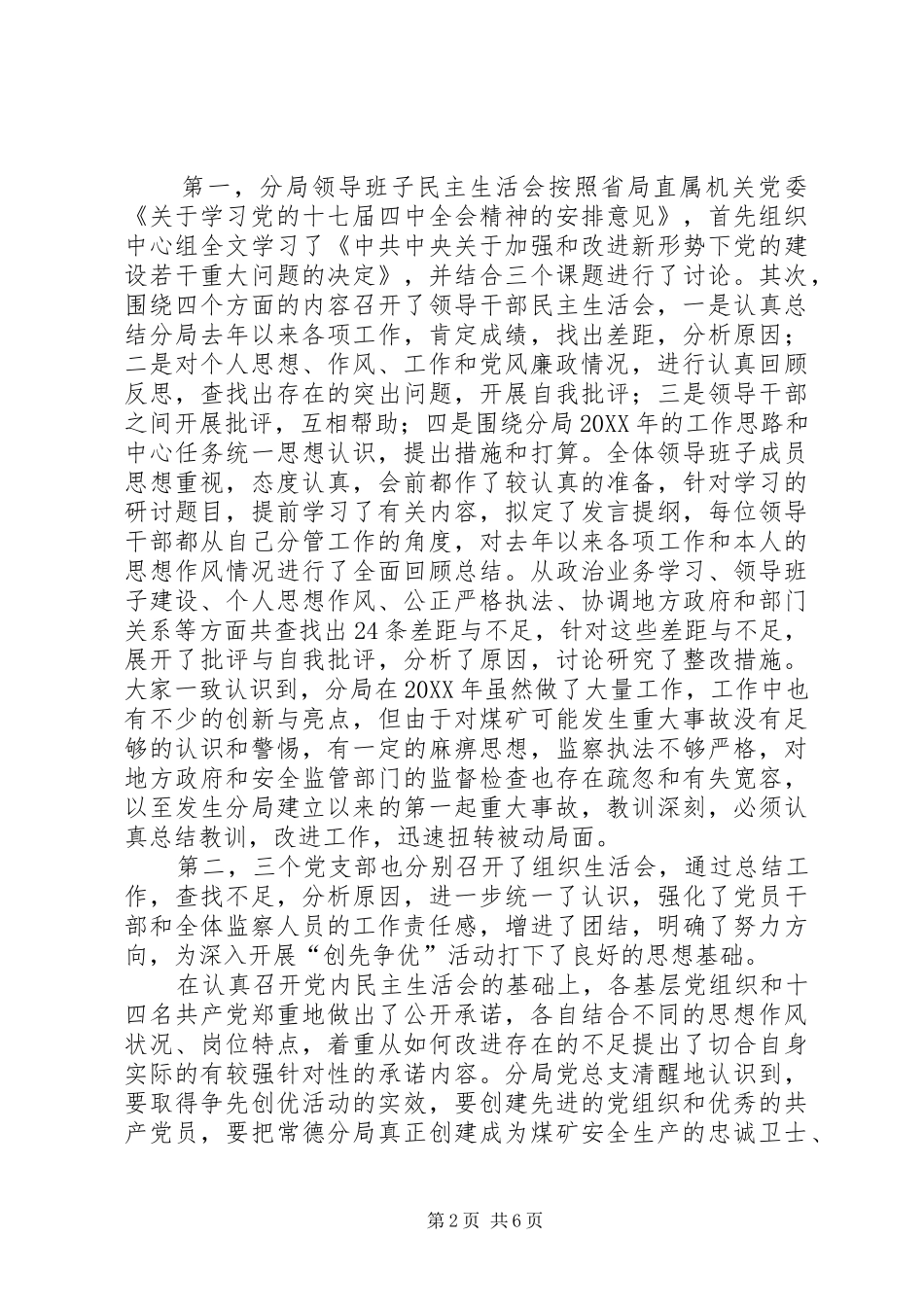 监察分局创先争优活动总结_第2页