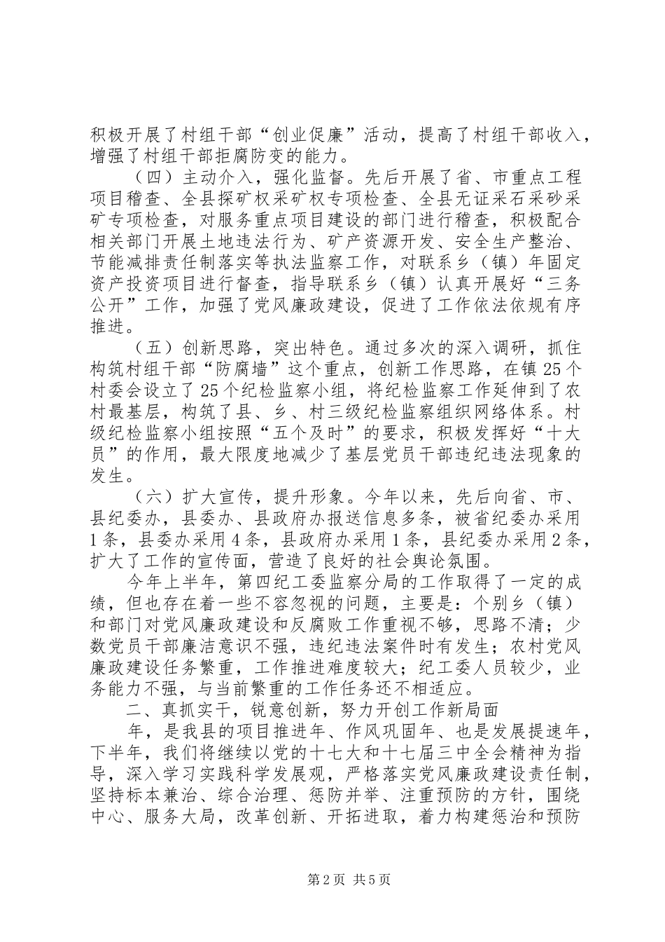 监察分局廉政工作年度汇报_第2页