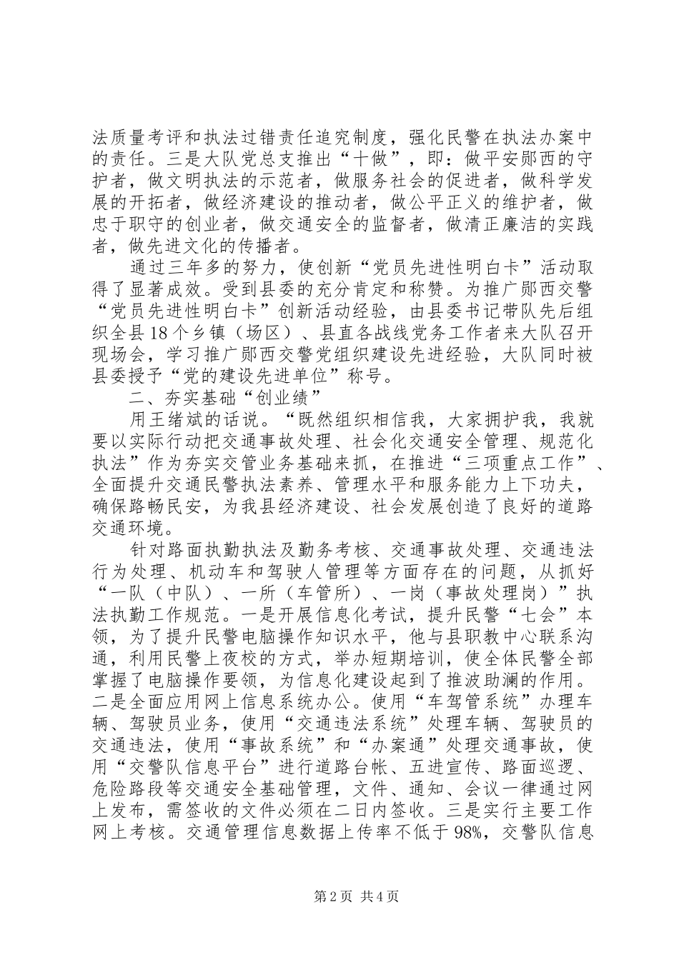 交警大队党总支书记党员先进事迹材料_第2页