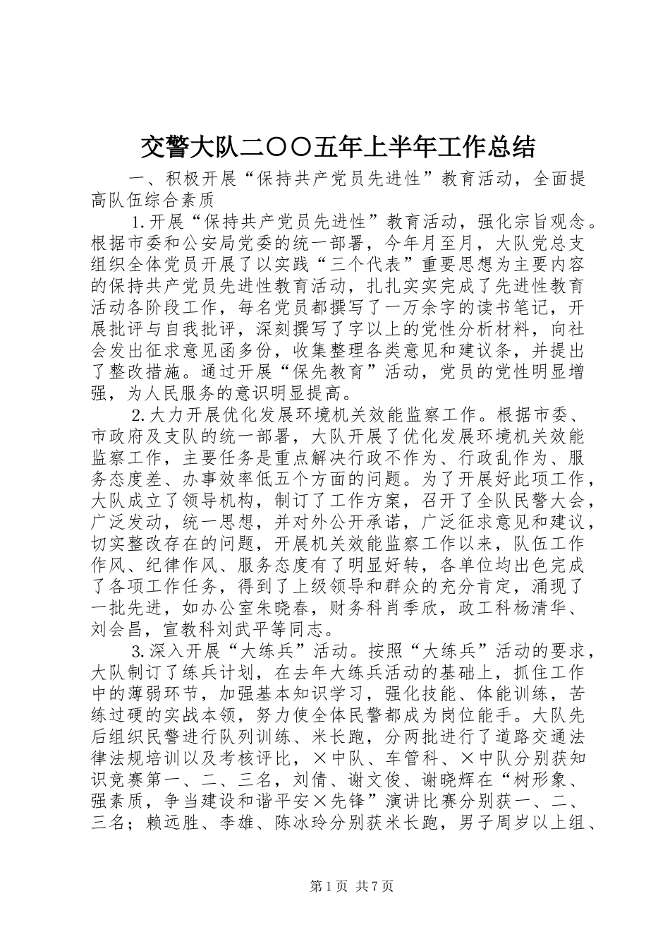 交警大队二五年上半年工作总结_第1页