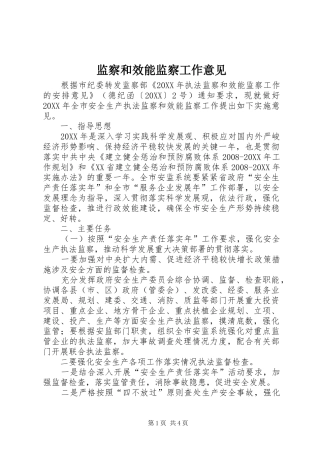 监察和效能监察工作意见