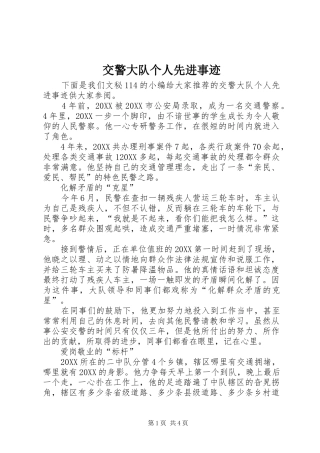 交警大队个人先进事迹
