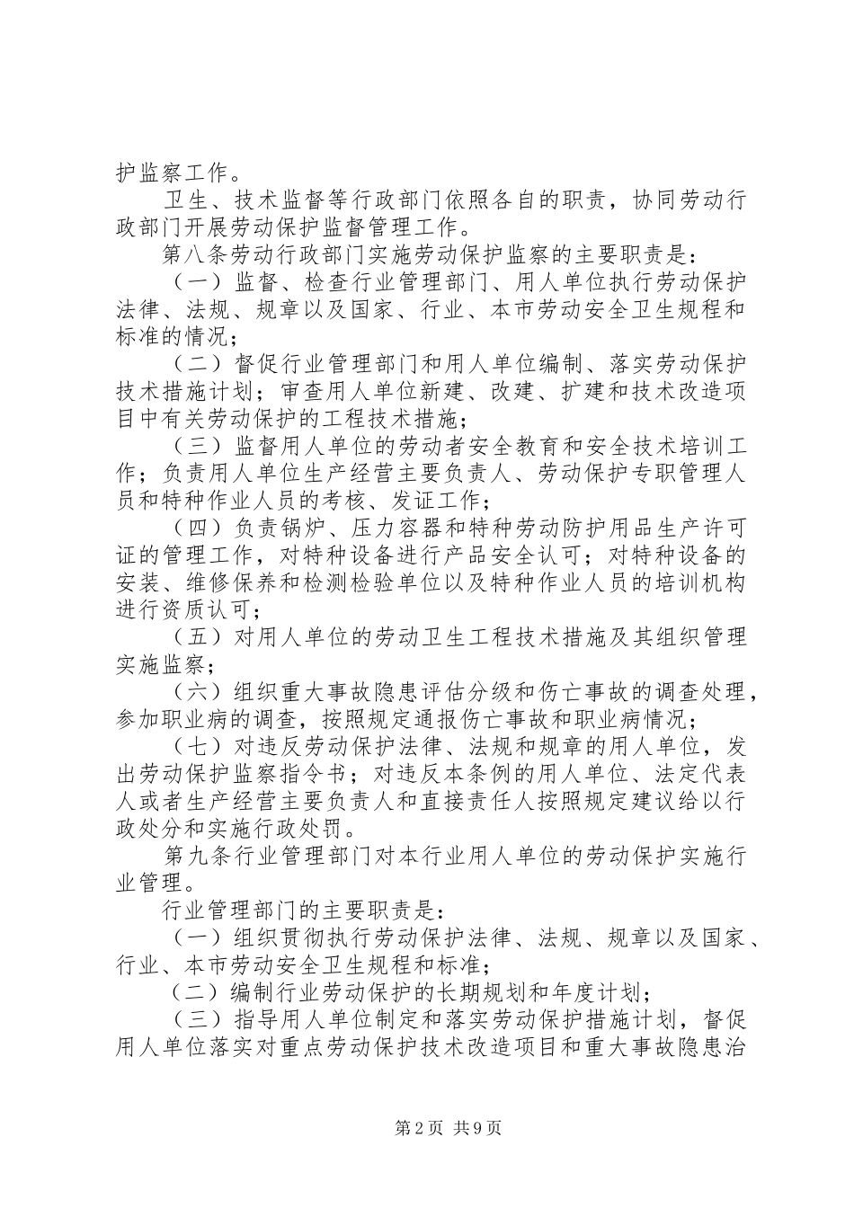 监察机关劳动保护监察制度_第2页