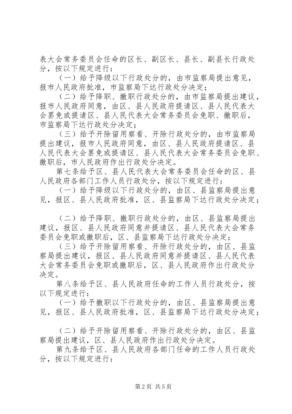 监察机关行使行政处分权的制度_第2页