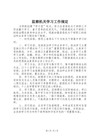 监察机关学习工作规定