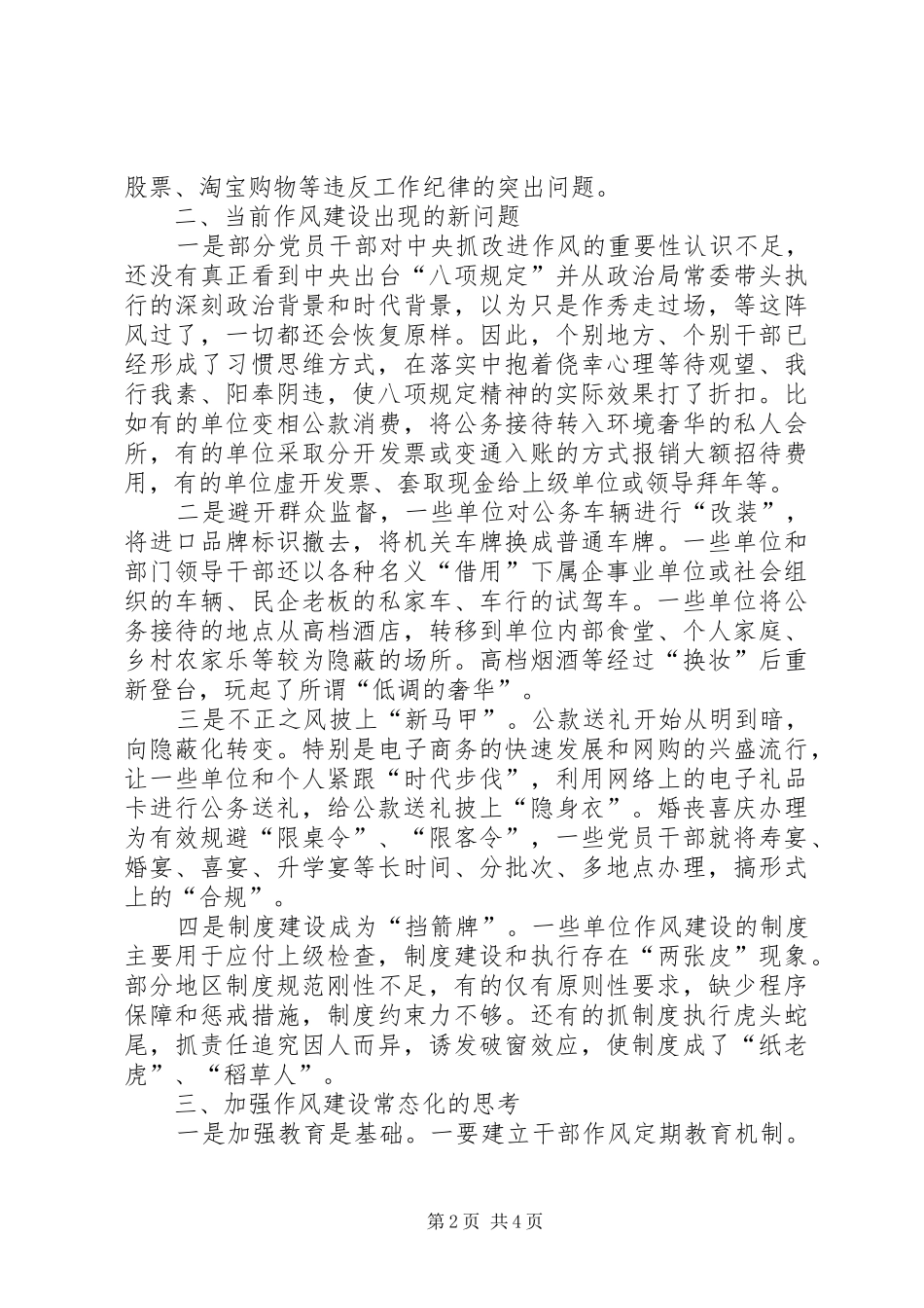 监察机关作风建设调研报告_第2页