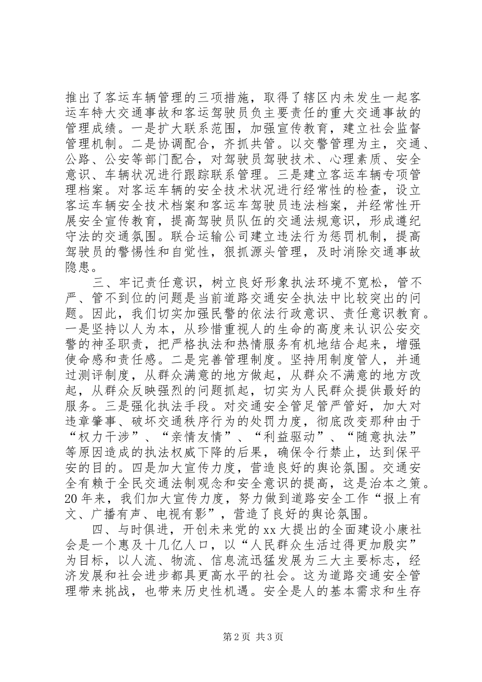 交警大队工作总结强化交通安全管理服务小康社会建设_第2页