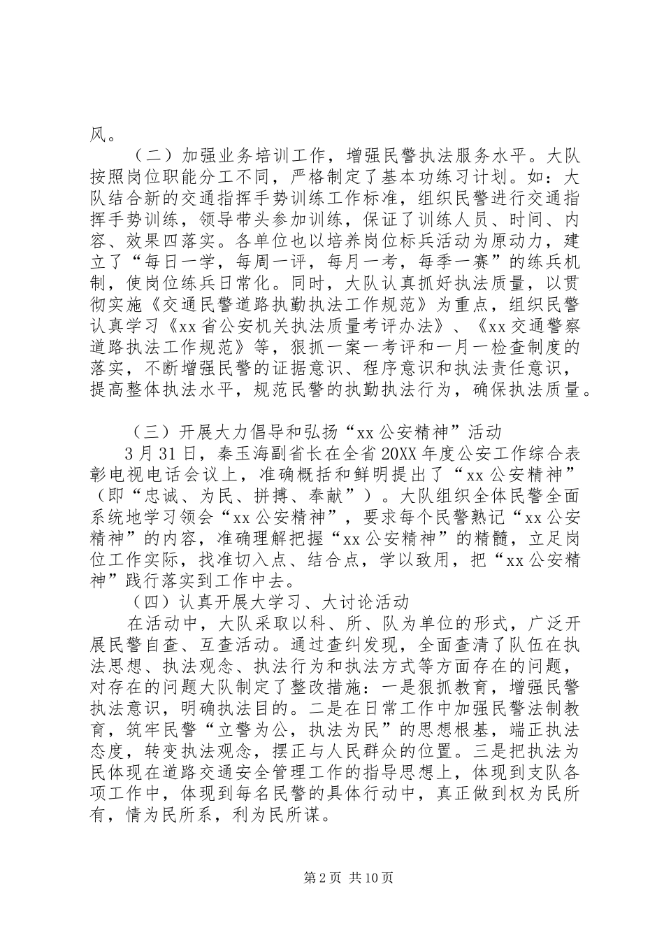交警大队公安交通管理工作总结_第2页
