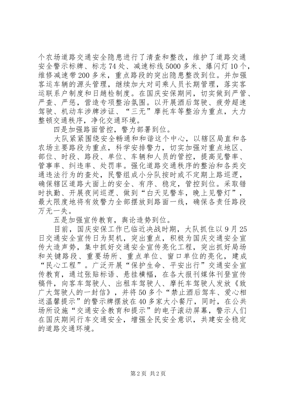 交警大队国庆节安保工作总结_第2页