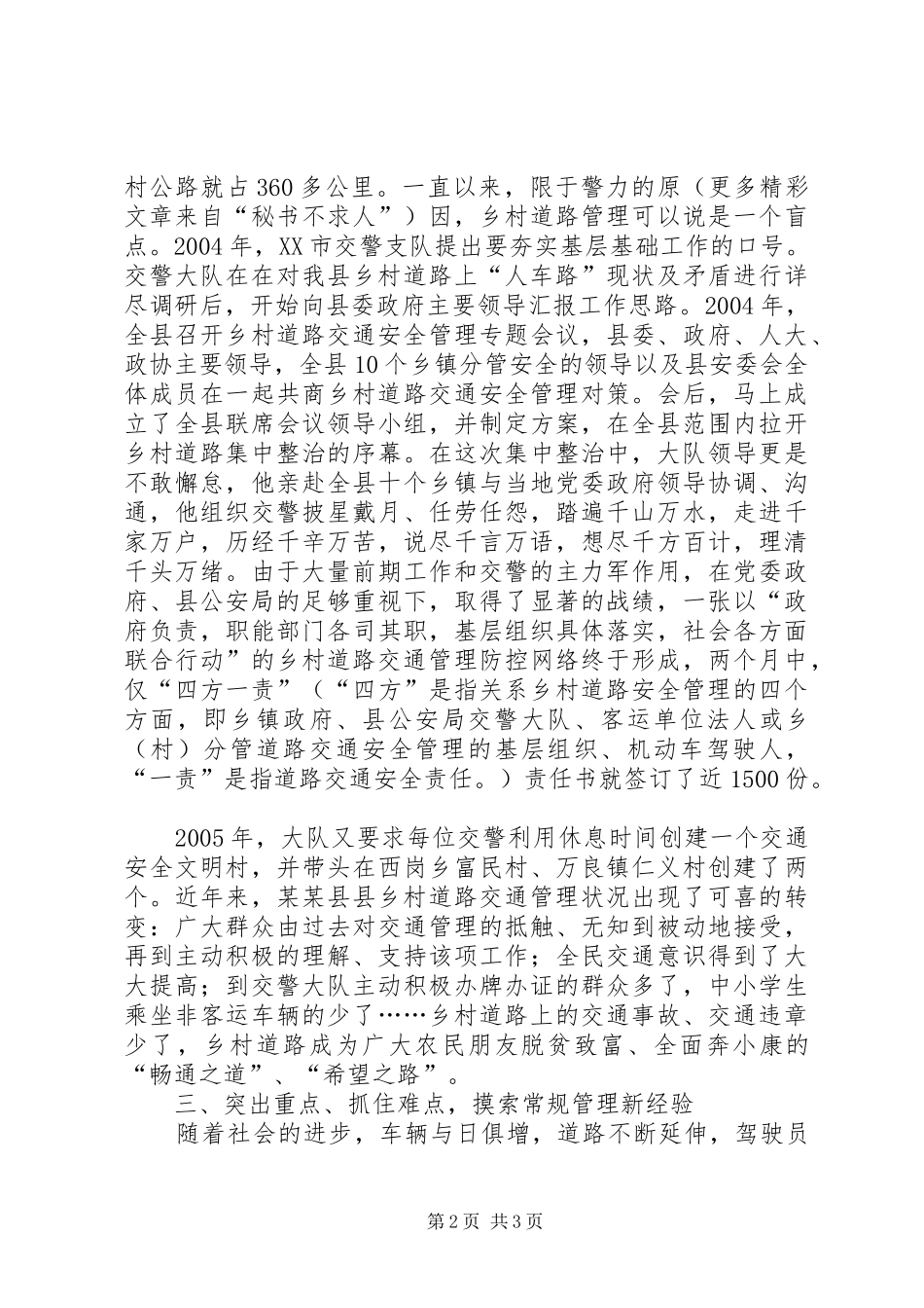 交警大队集体三等功申报材料_第2页