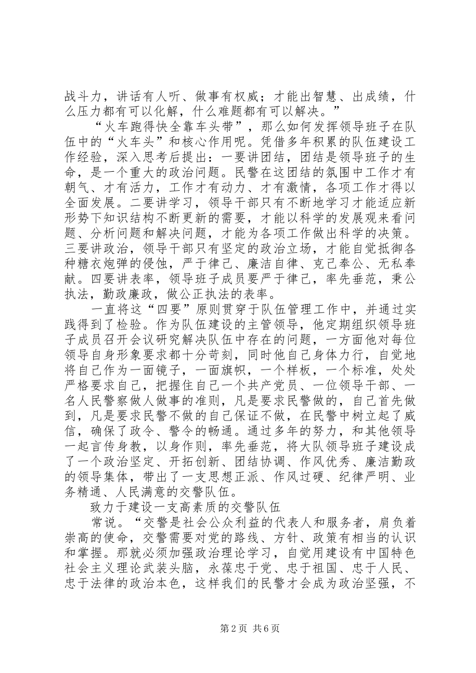 交警大队教导员先进事迹材料_第2页