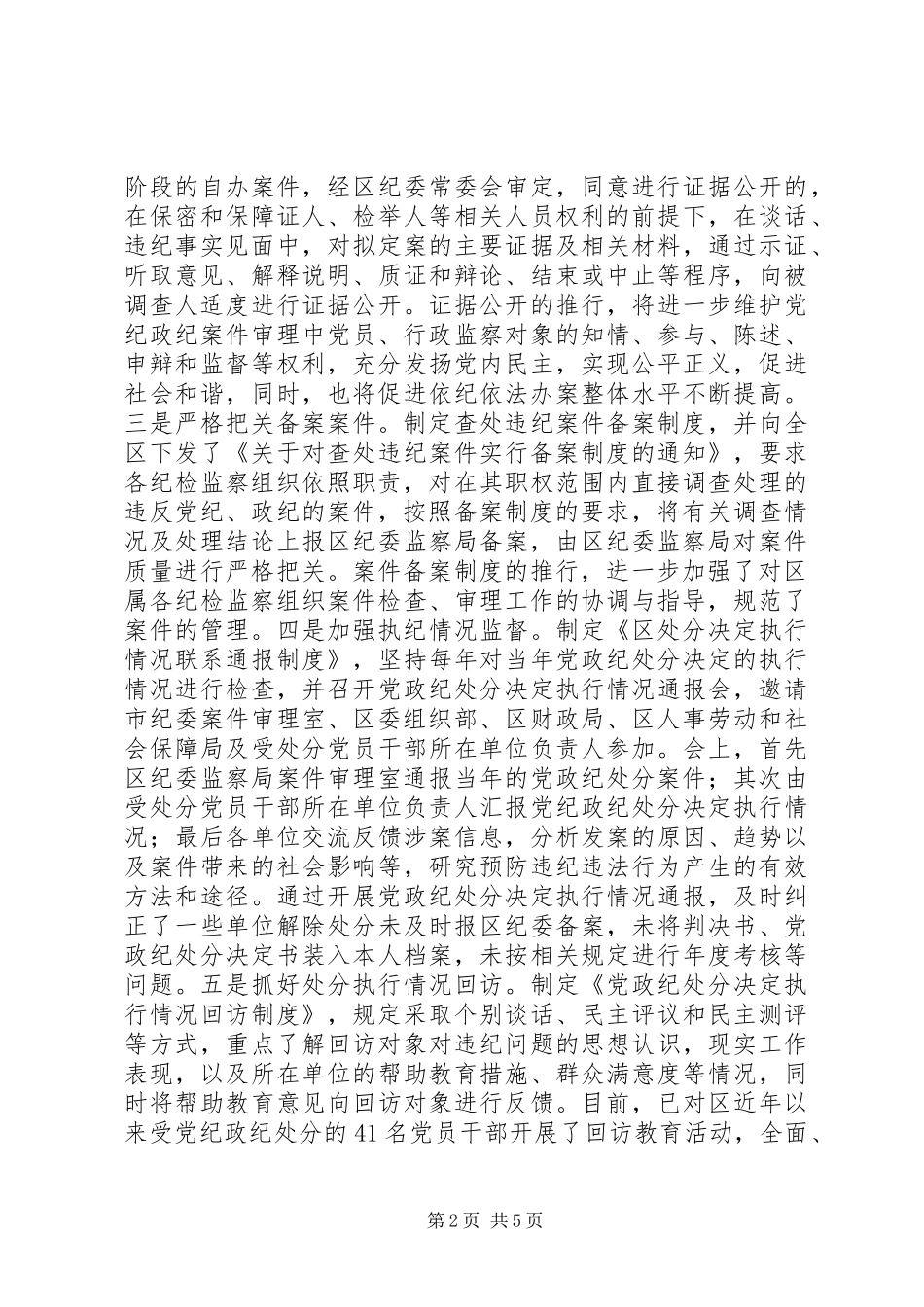 监察局案件审理经验交流_第2页