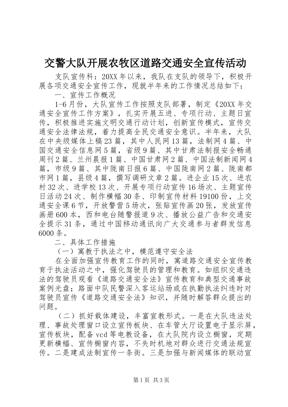 交警大队开展农牧区道路交通安全宣传活动_第1页