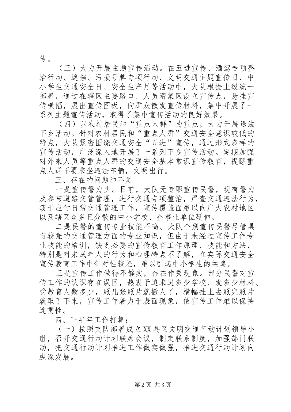 交警大队开展农牧区道路交通安全宣传活动_第2页