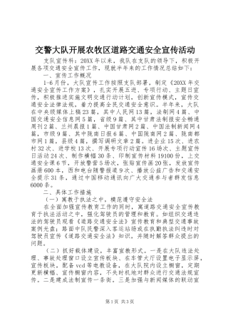 交警大队开展农牧区道路交通安全宣传活动