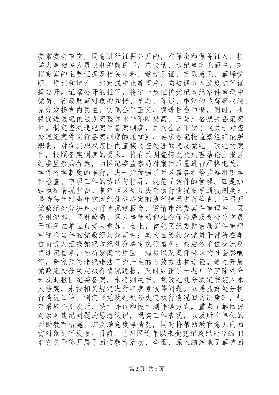 监察局案件审理经验交流材料_第2页