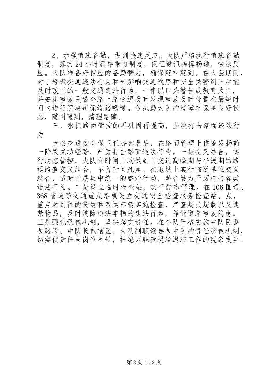 交警大队年初工作计划_第2页