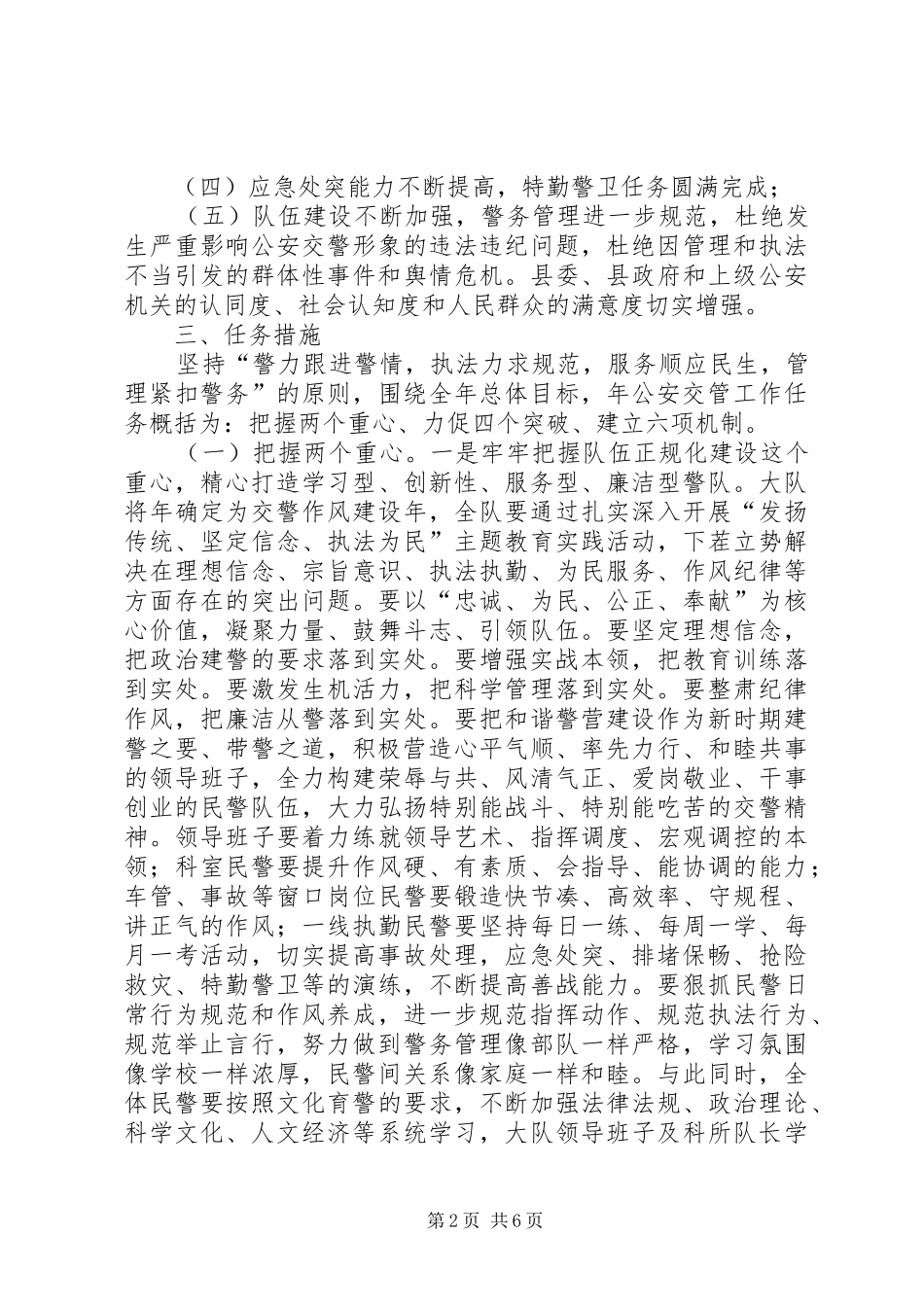 交警大队年度党风建设安排_第2页