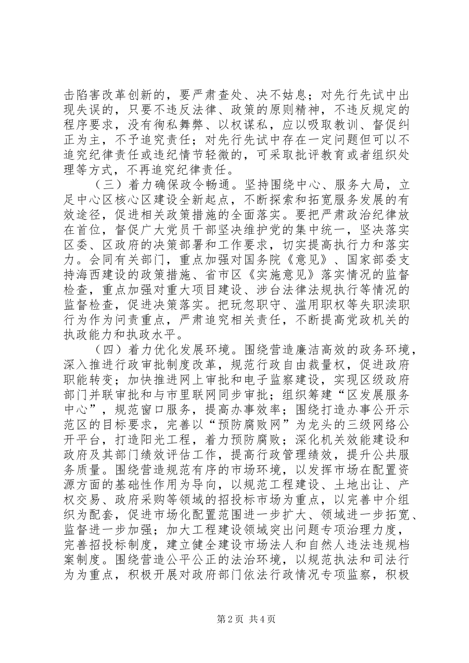 监察局城市建设纪律意见_第2页