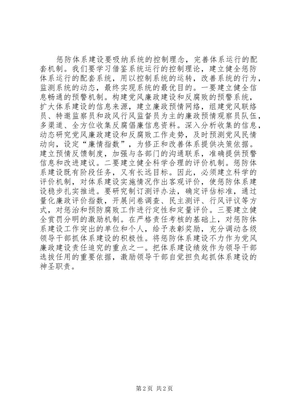 监察局惩防体系建设调研报告_第2页