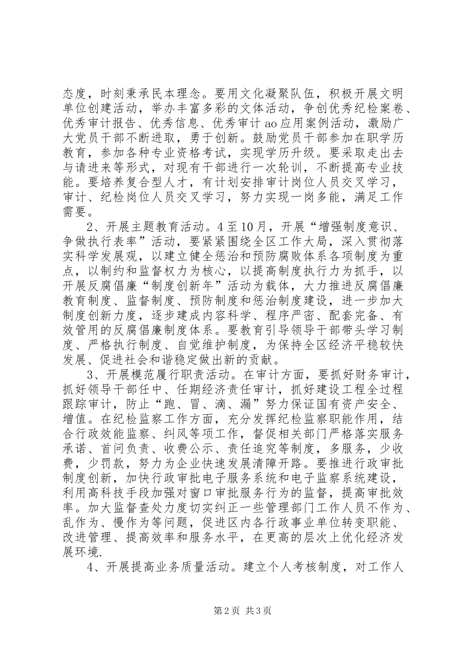 监察局创先争优指导方案_第2页