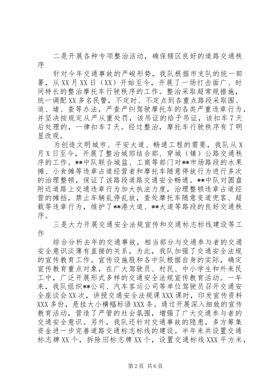 交警大队上半年工作总结_第2页