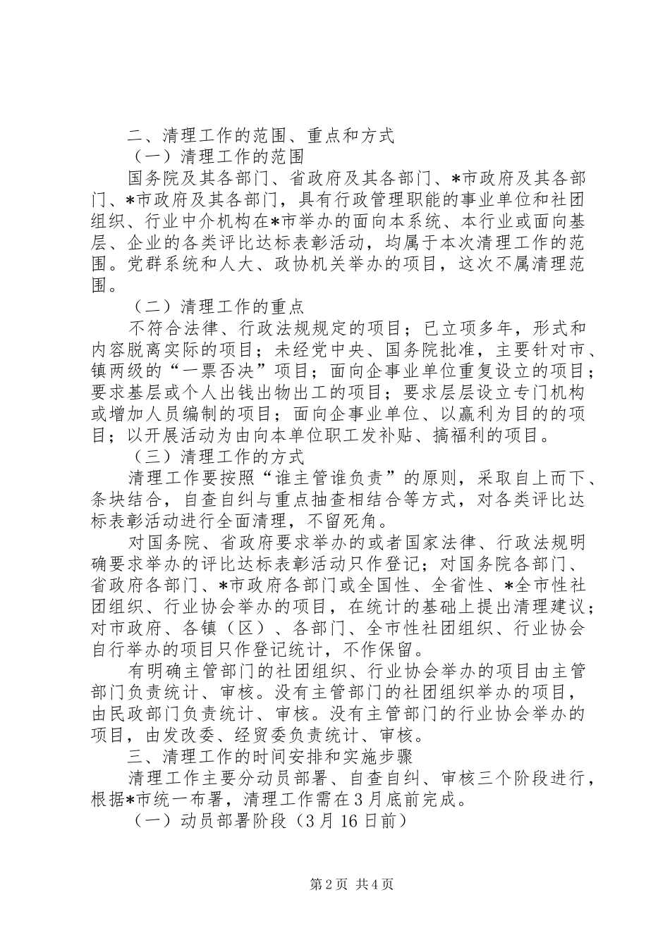 监察局达标表彰活动工作意见_第2页