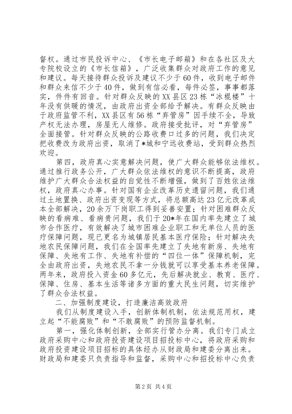 监察局打造廉洁高效经验交流_第2页