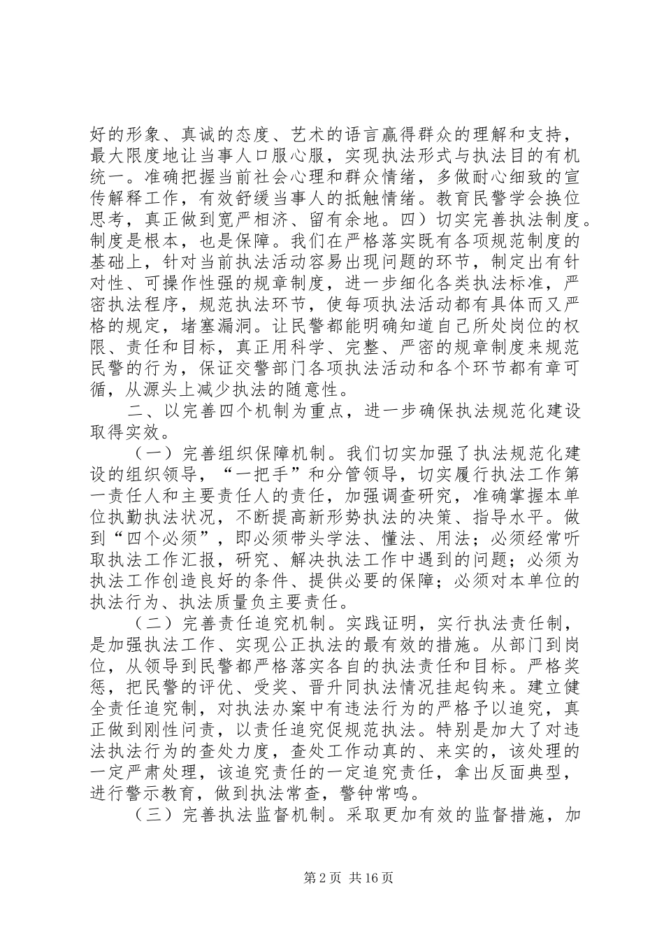 交警大队市区二中队软环境建设整改措施方案_第2页