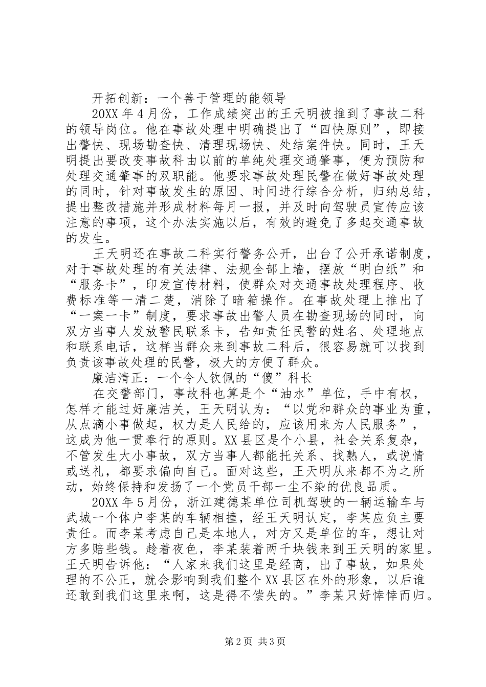 交警大队事故科科长事迹_第2页