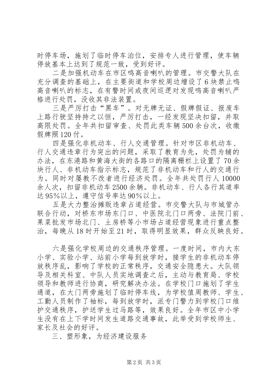 交警大队事迹材料_第2页