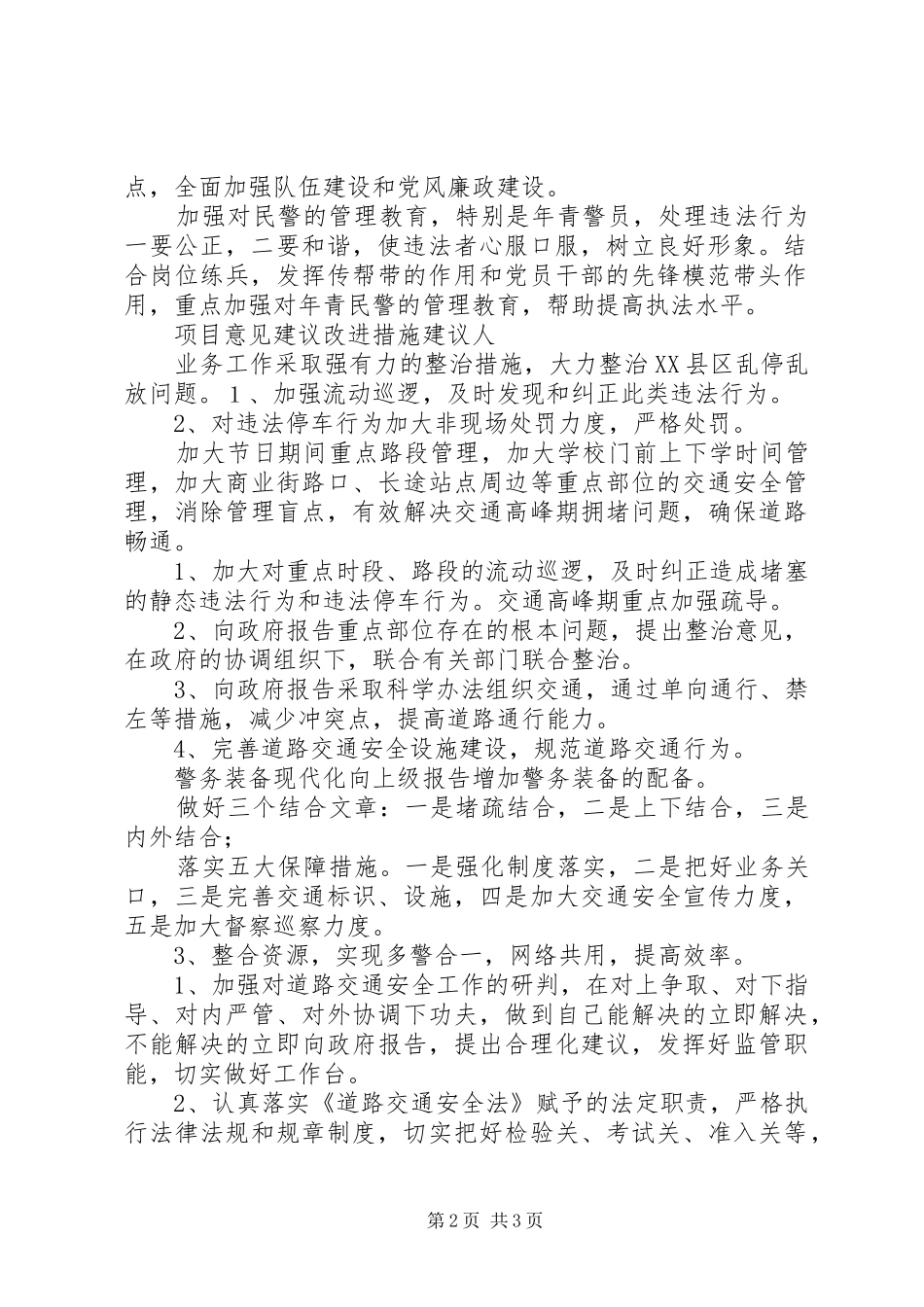 交警大队述职述廉报告会征求意见汇总_第2页