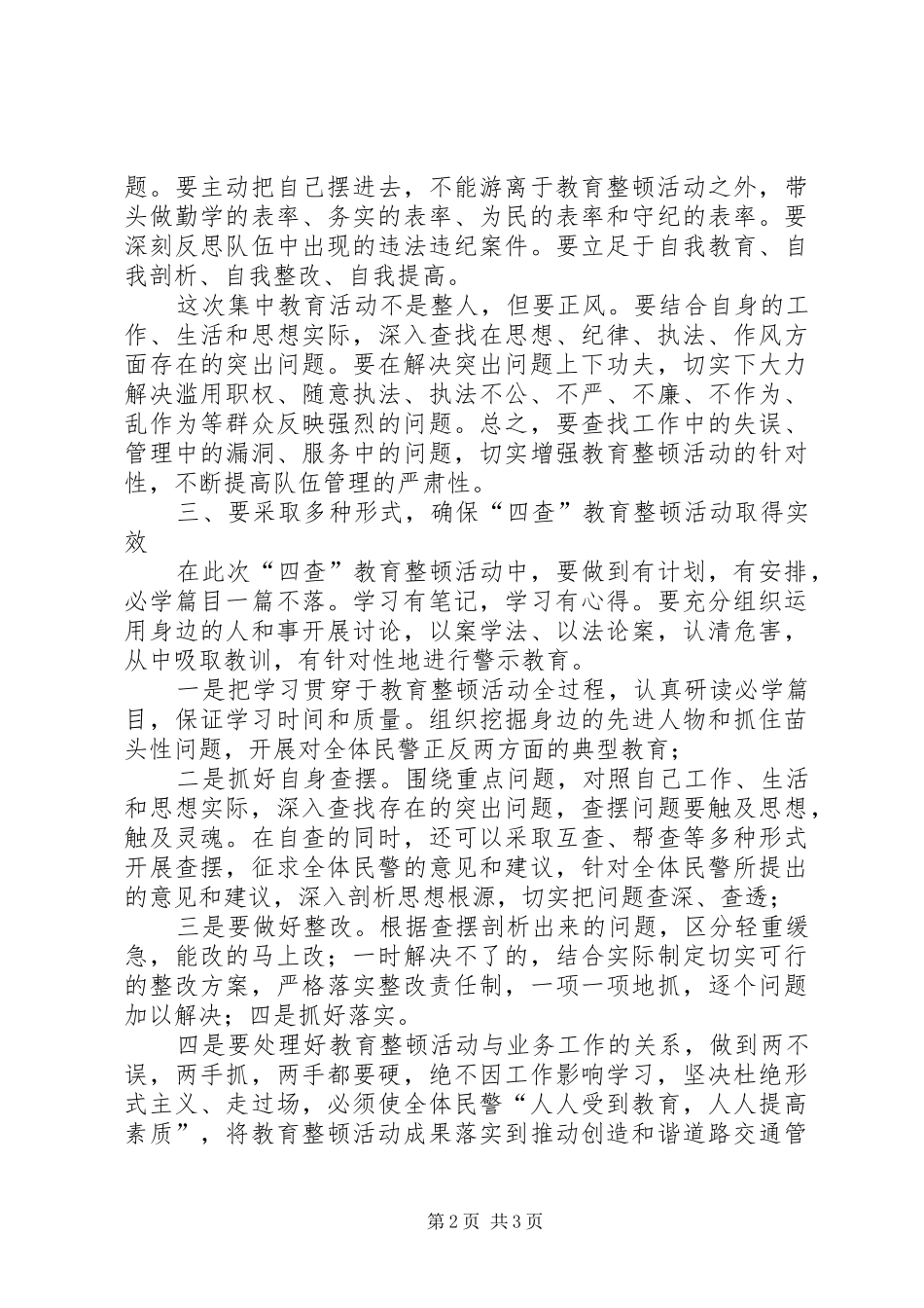 交警大队四查活动心得体会_第2页