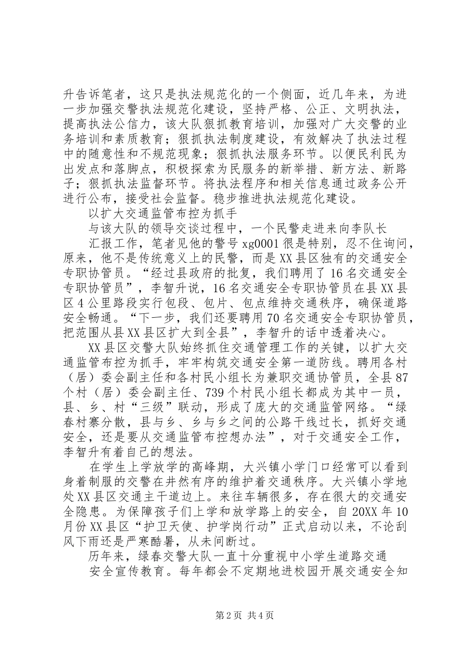 交警大队推进社会管理创新工作总结_第2页