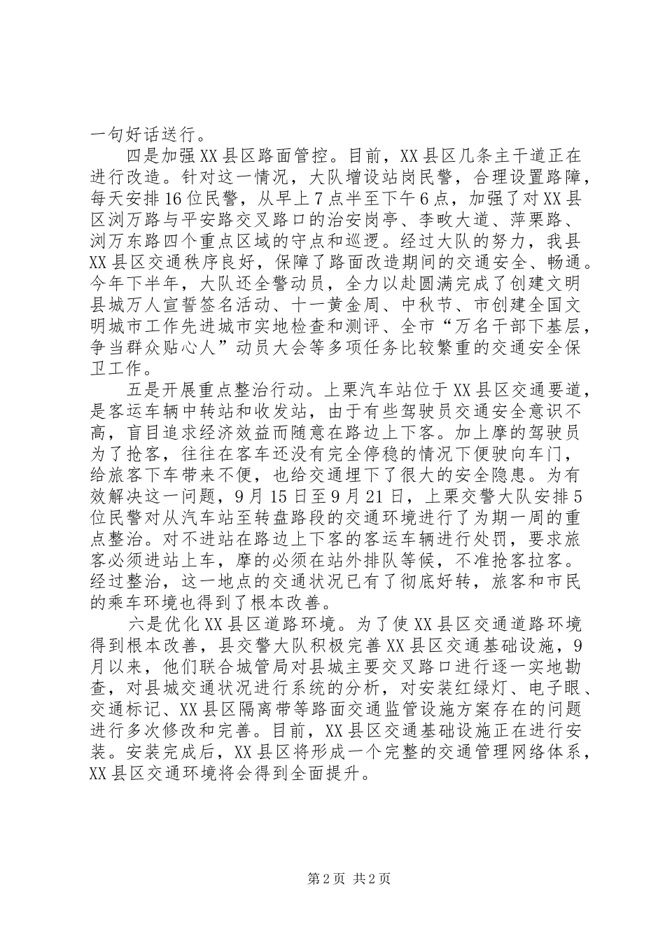 交警大队文明创建工作总结_第2页