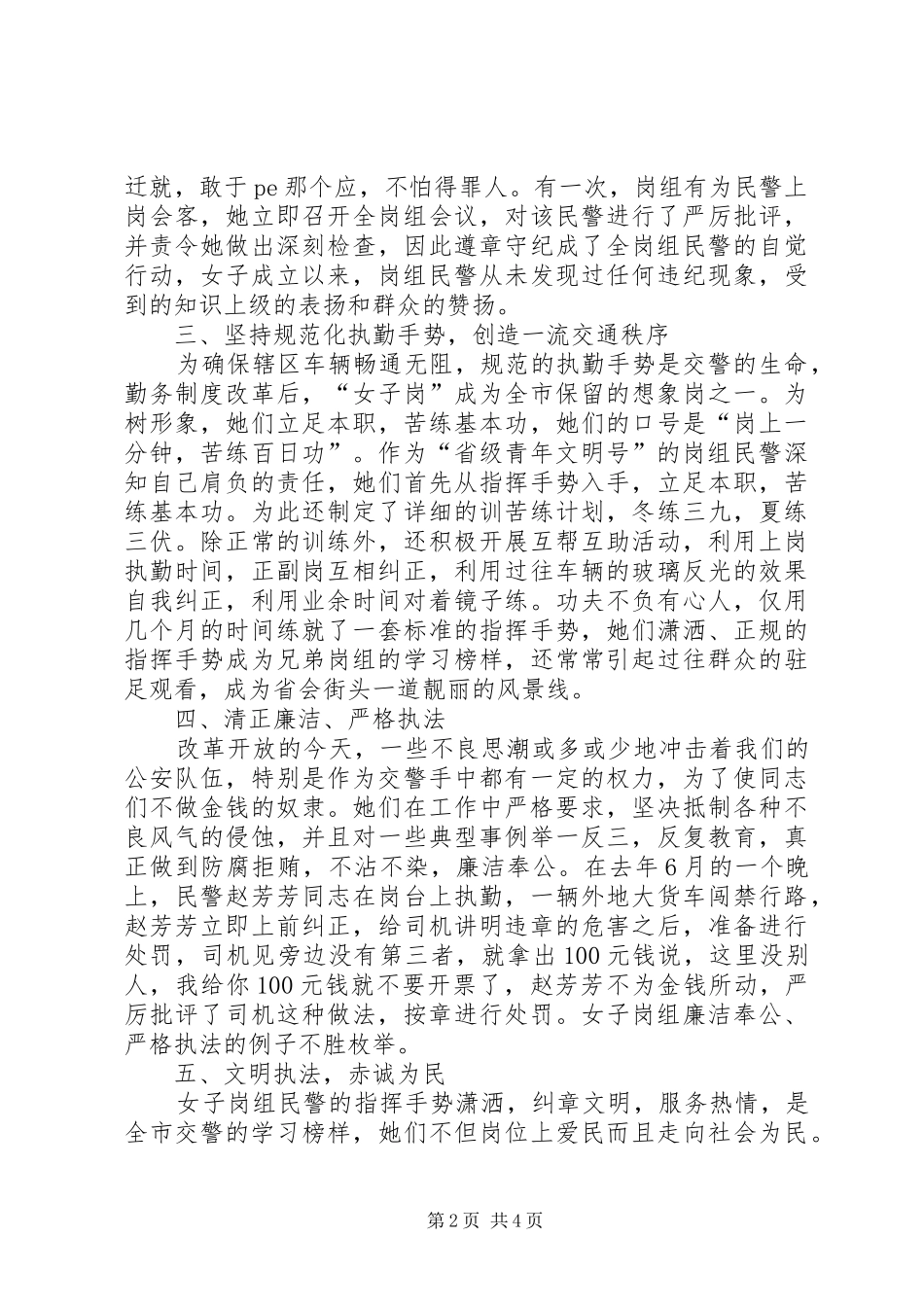 交警大队先进集体事迹材料_第2页