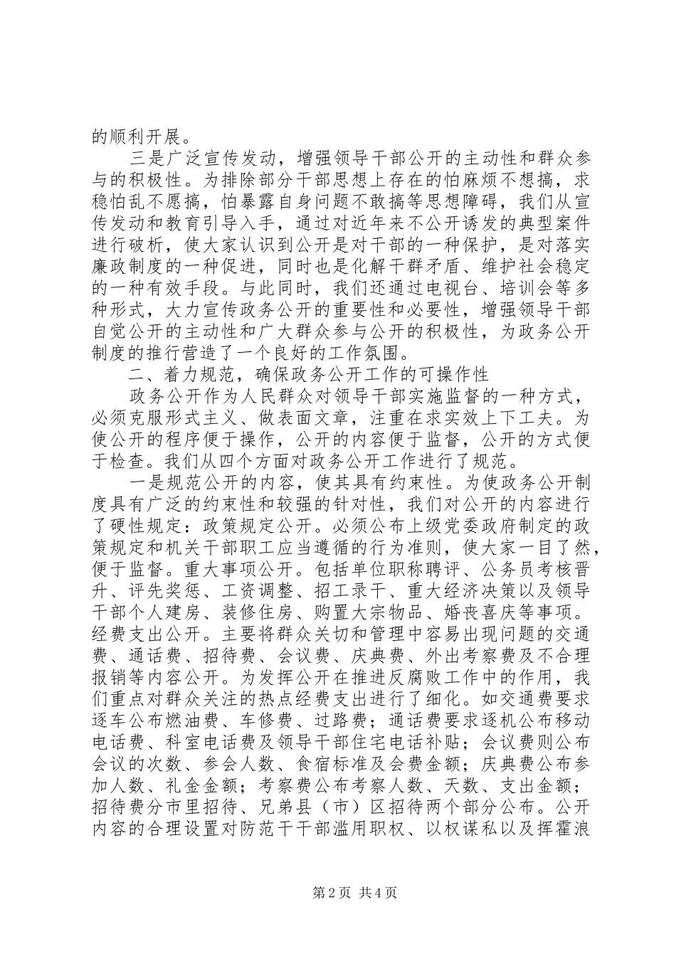 监察局督查交流材料_第2页