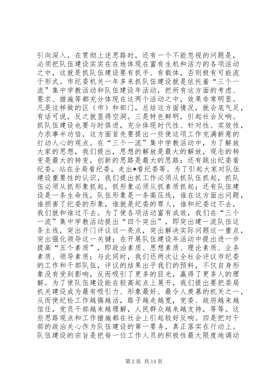 监察局队伍建设工作致辞_第2页