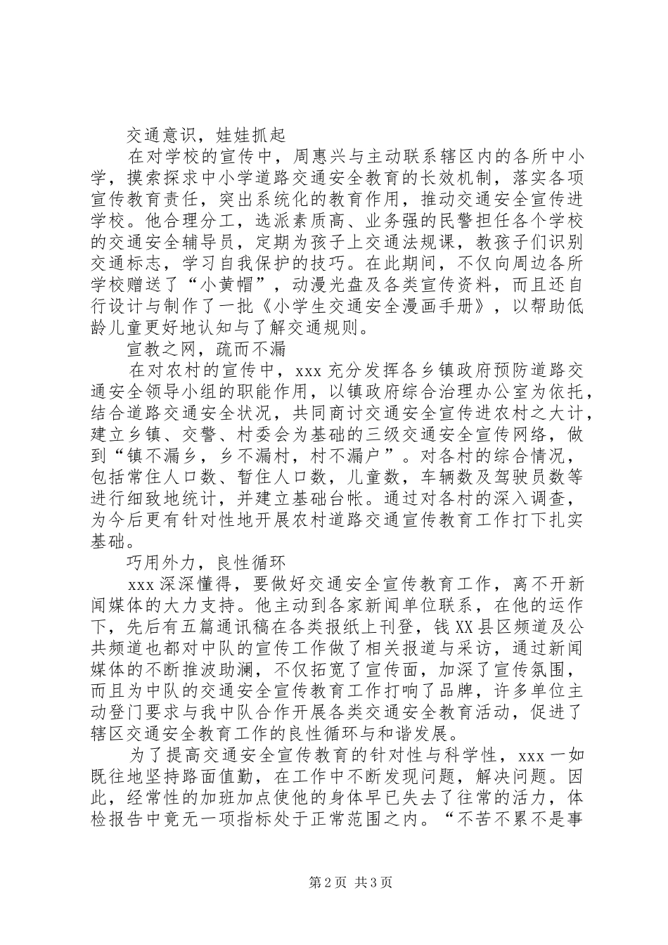 交警大队宣传爱岗敬业先进事迹材料_第2页