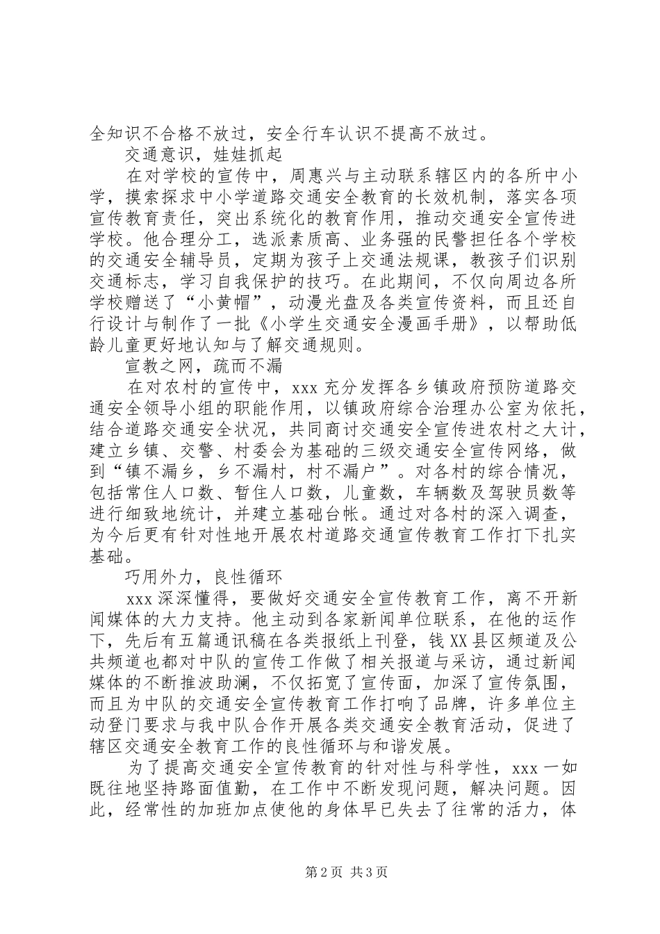 交警大队宣传民警先进事迹材料_第2页
